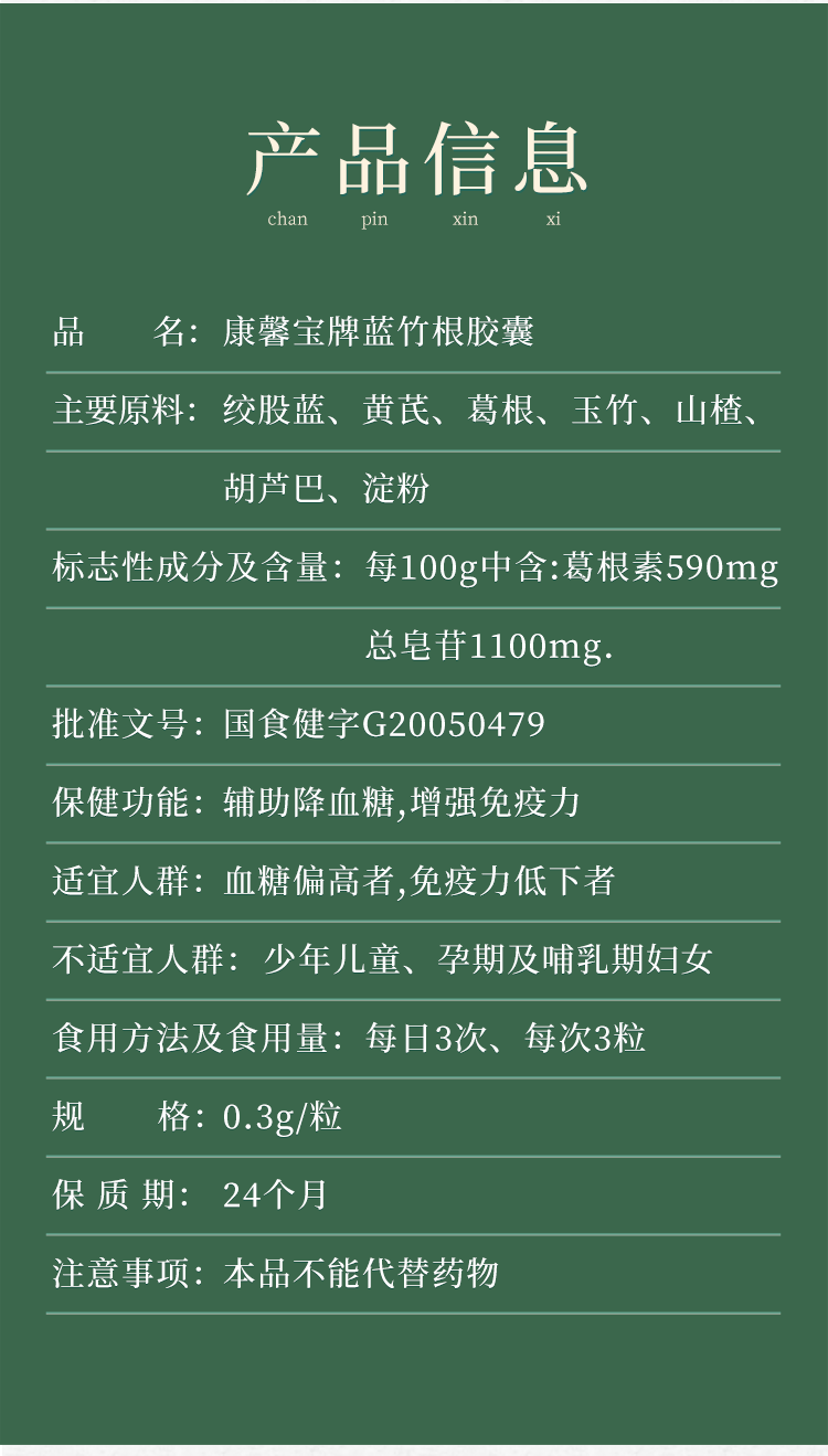 藍(lán)竹根膠囊詳情_02.png