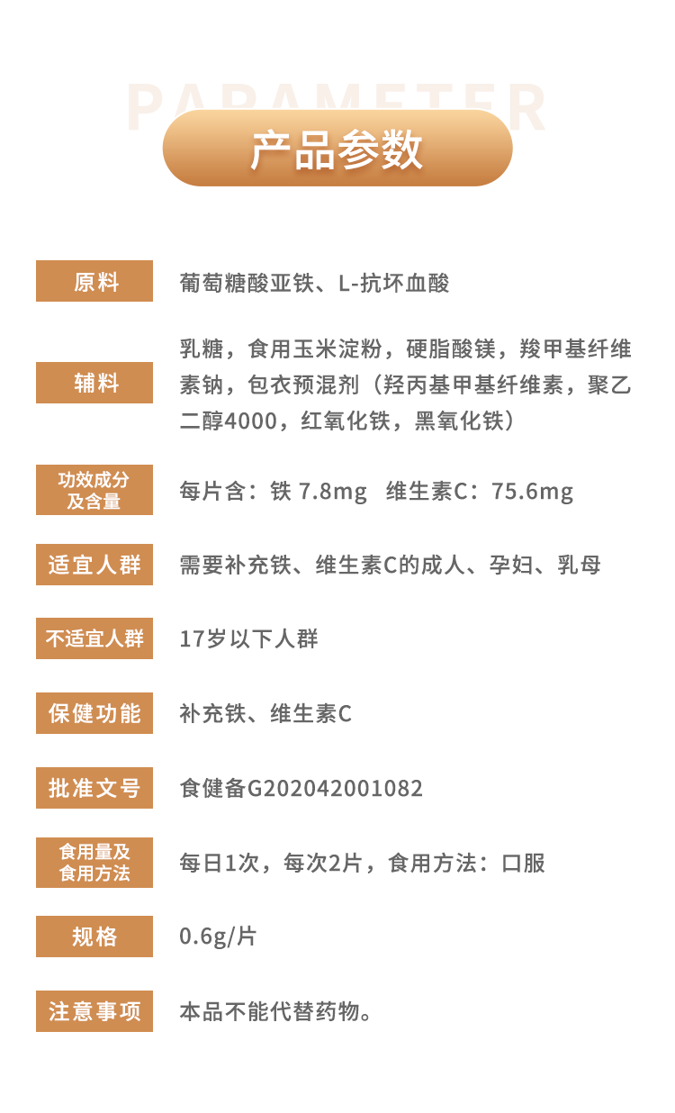 名實(shí)牌鐵維生素C詳情_02.png