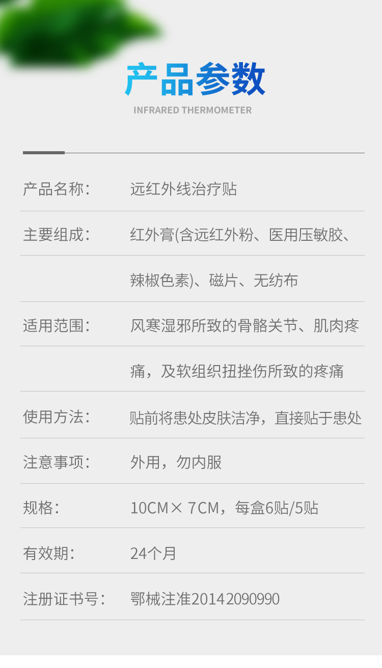 遠(yuǎn)紅外線治療貼詳情_02.png