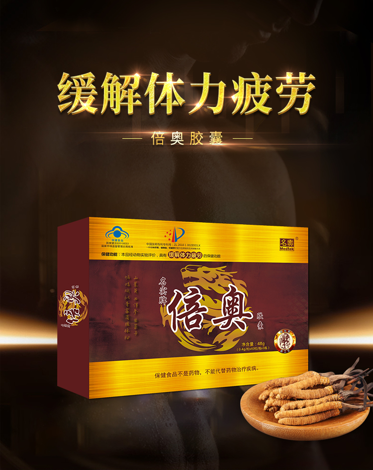 倍奧膠囊詳情_01.jpg