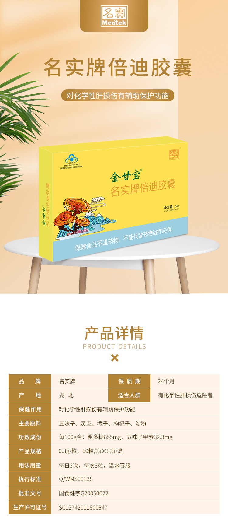 金甘寶名實牌倍迪膠囊詳情_01.jpg