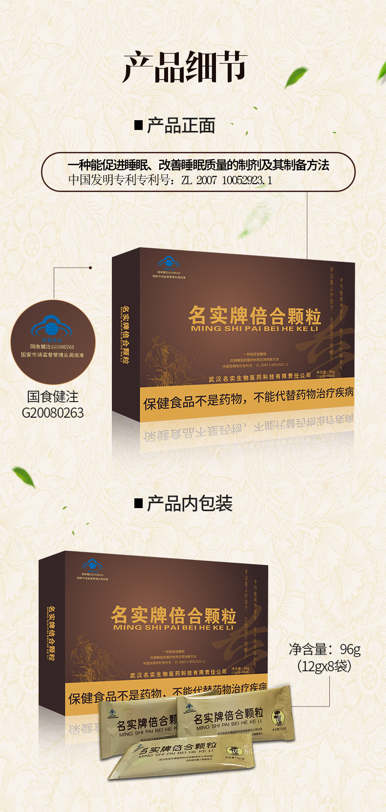 名實牌倍合顆粒詳情 (3).jpg