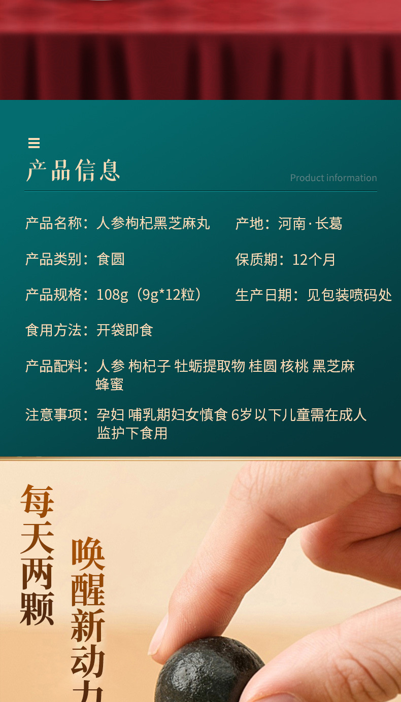 人參枸杞黃精黑芝麻丸 (2).jpg