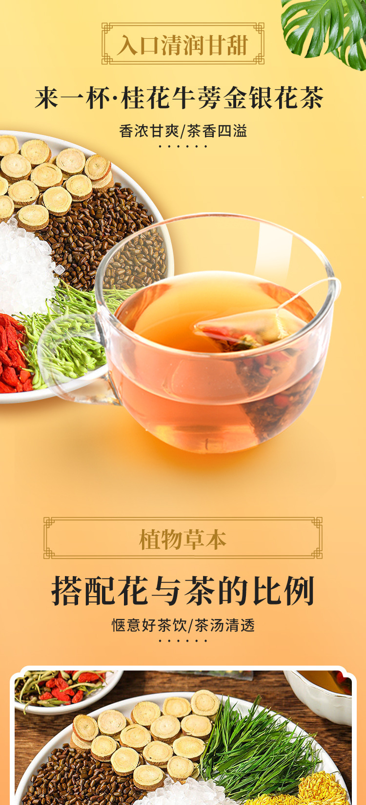 桂花牛蒡金銀花茶 (3).jpg