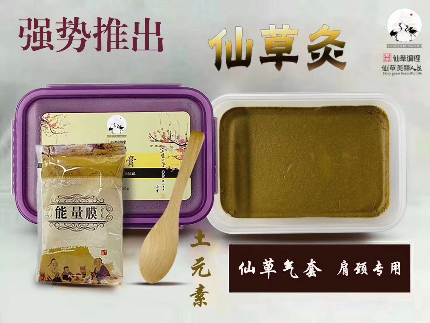 仙草氣套 肩頸專(zhuān)用.jpg