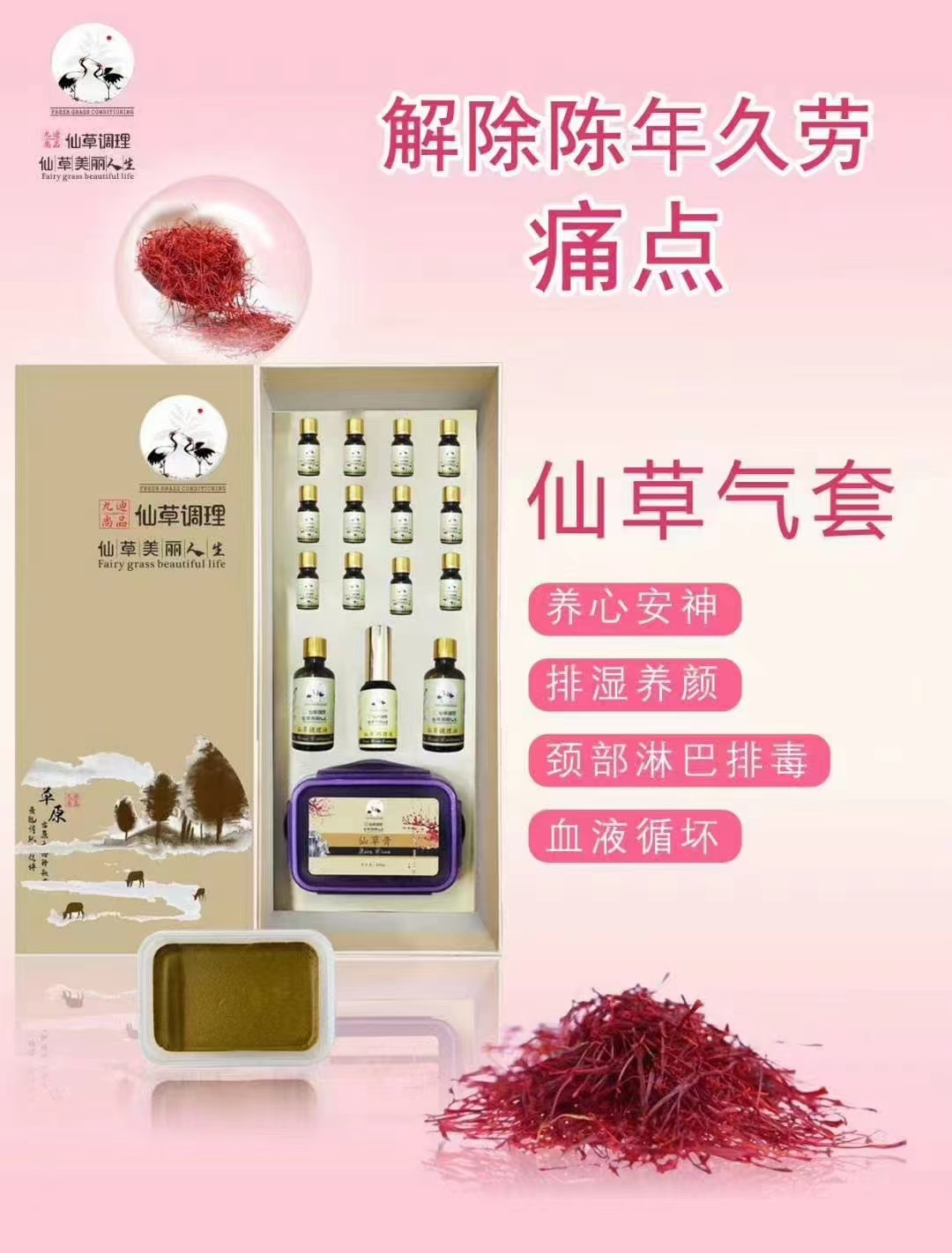 仙草氣套.jpg