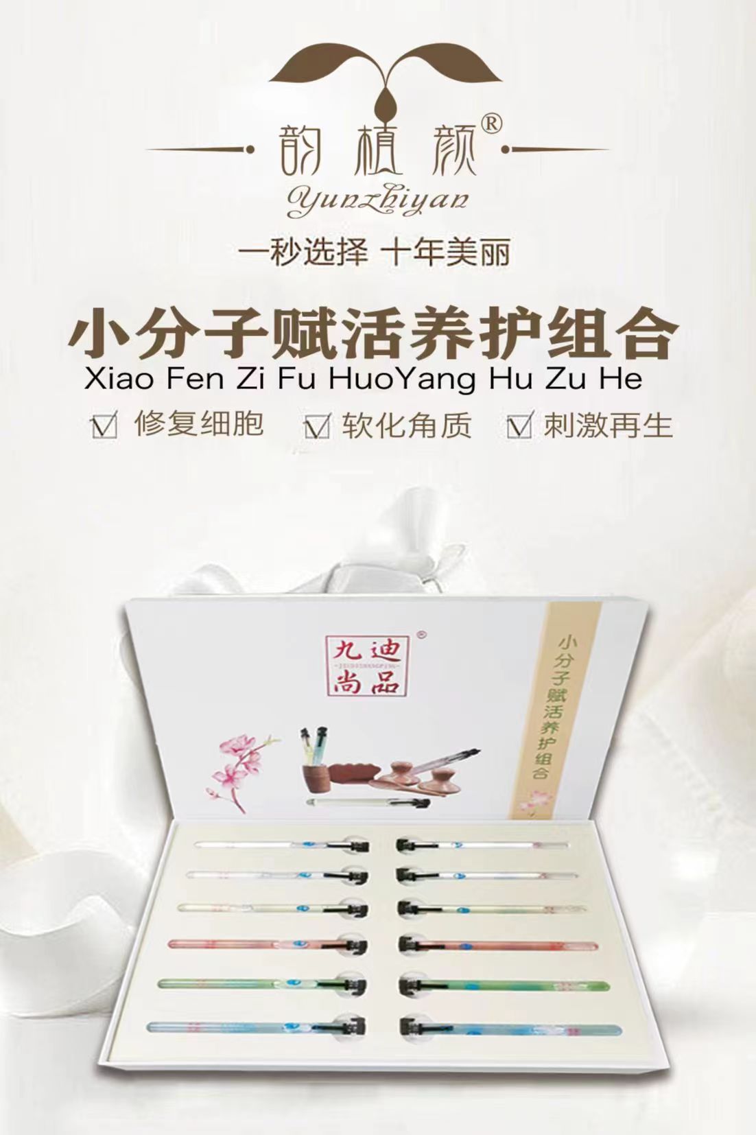 九迪尚品小分子賦活養(yǎng)護(hù)組合.jpg