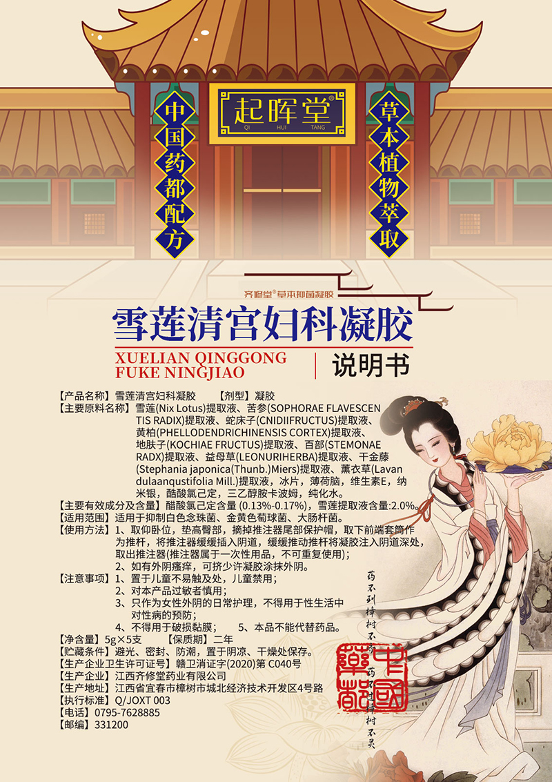 雪蓮清宮婦科凝膠說(shuō)明書(shū).jpg