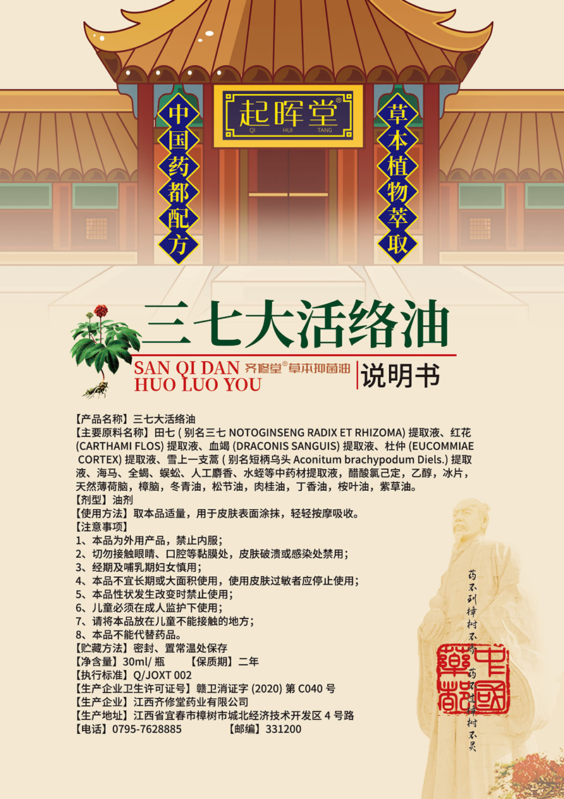 三七大活絡油說明書.jpg