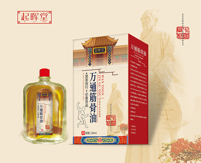 萬(wàn)通筋骨油.jpg