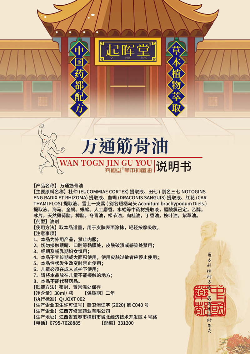 萬(wàn)通筋骨油說(shuō)明書(shū).jpg