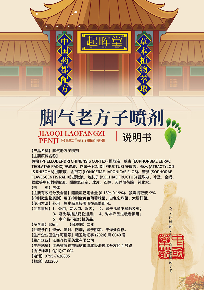 腳氣老方子噴劑說明書.jpg