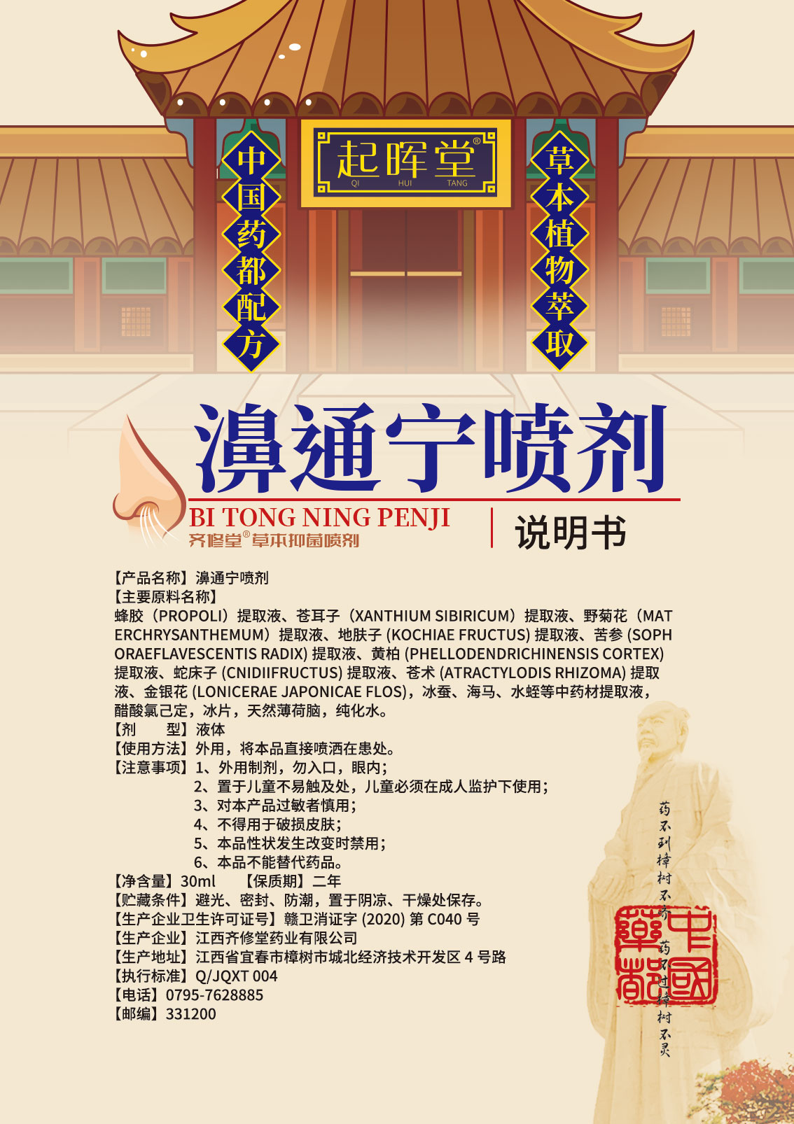 濞通寧噴劑說明書.jpg