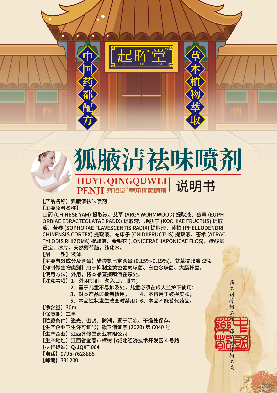 狐腋清祛味噴劑說明書.jpg