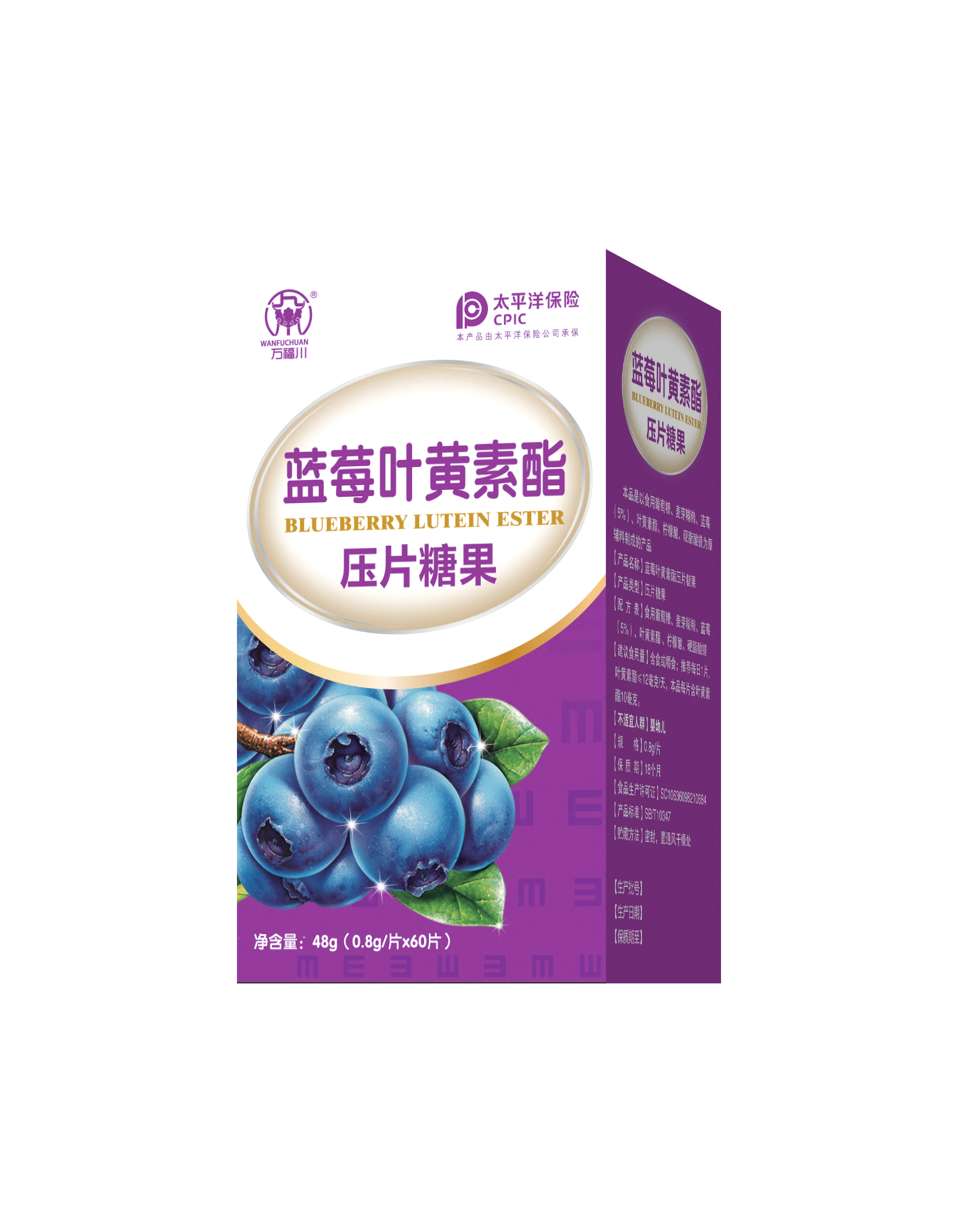 藍(lán)莓葉黃素酯壓片糖果.jpg