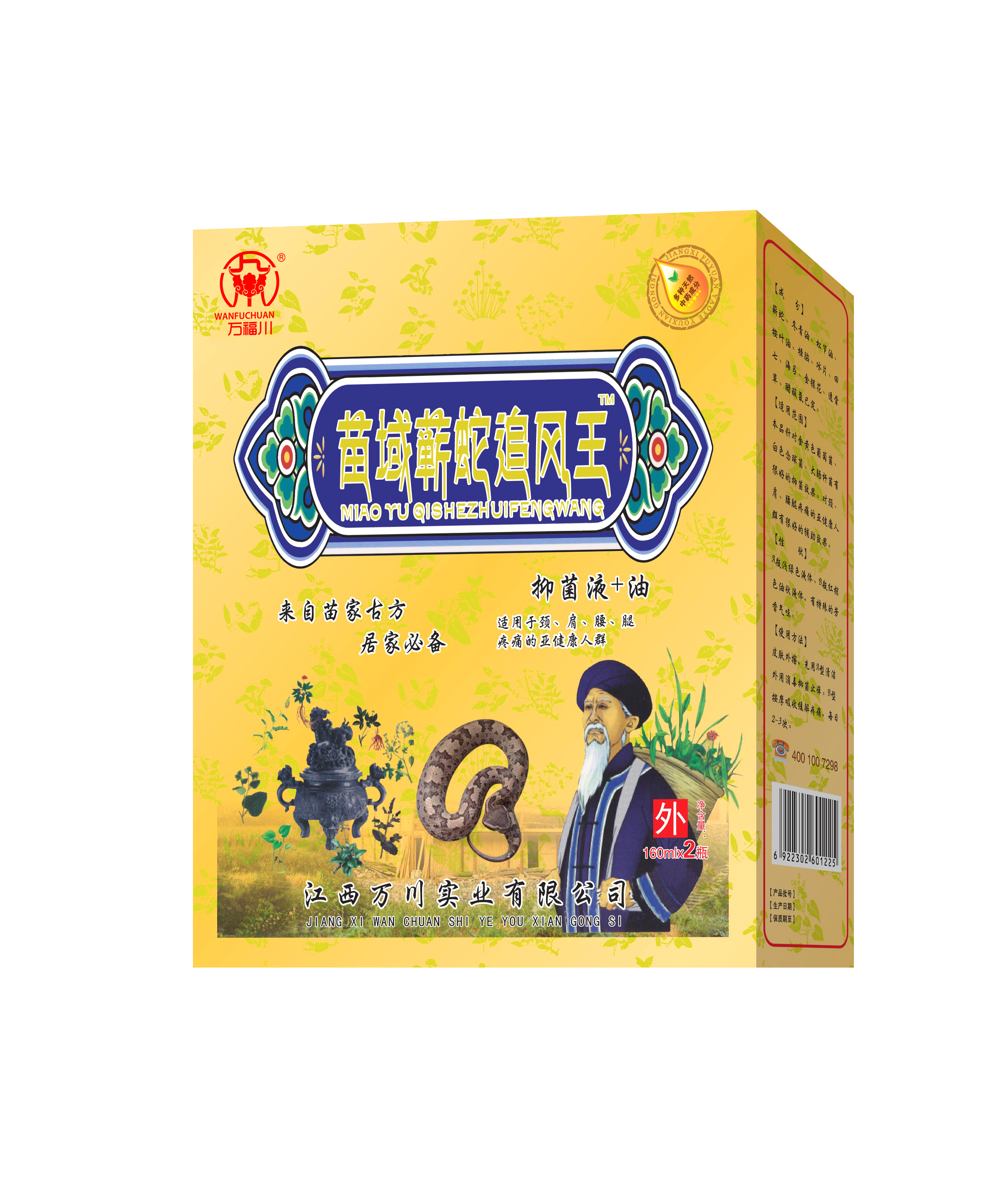 苗域蘄蛇追風(fēng)王抑菌液+油.jpg