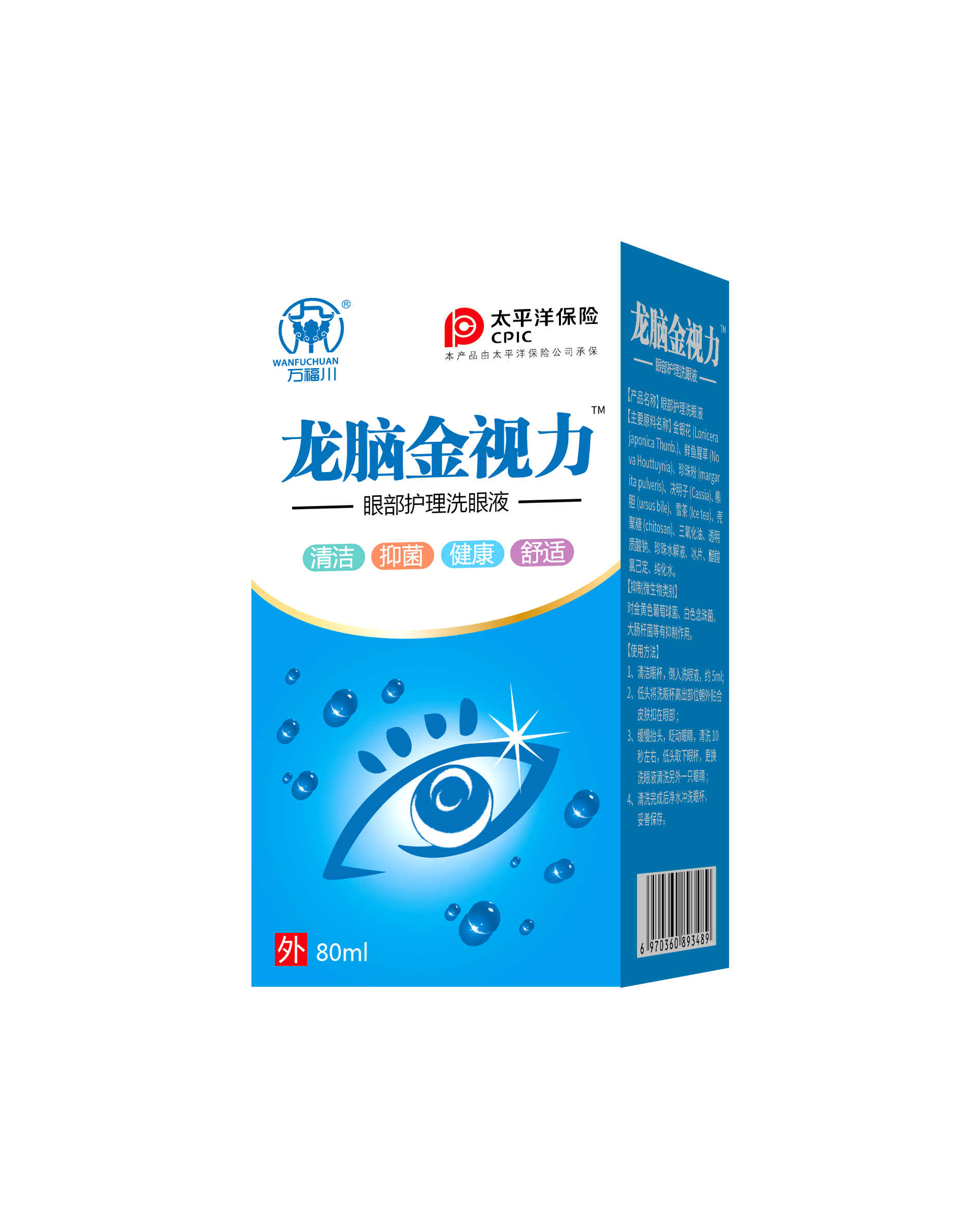 龍腦金視力眼部護理洗眼液.jpg