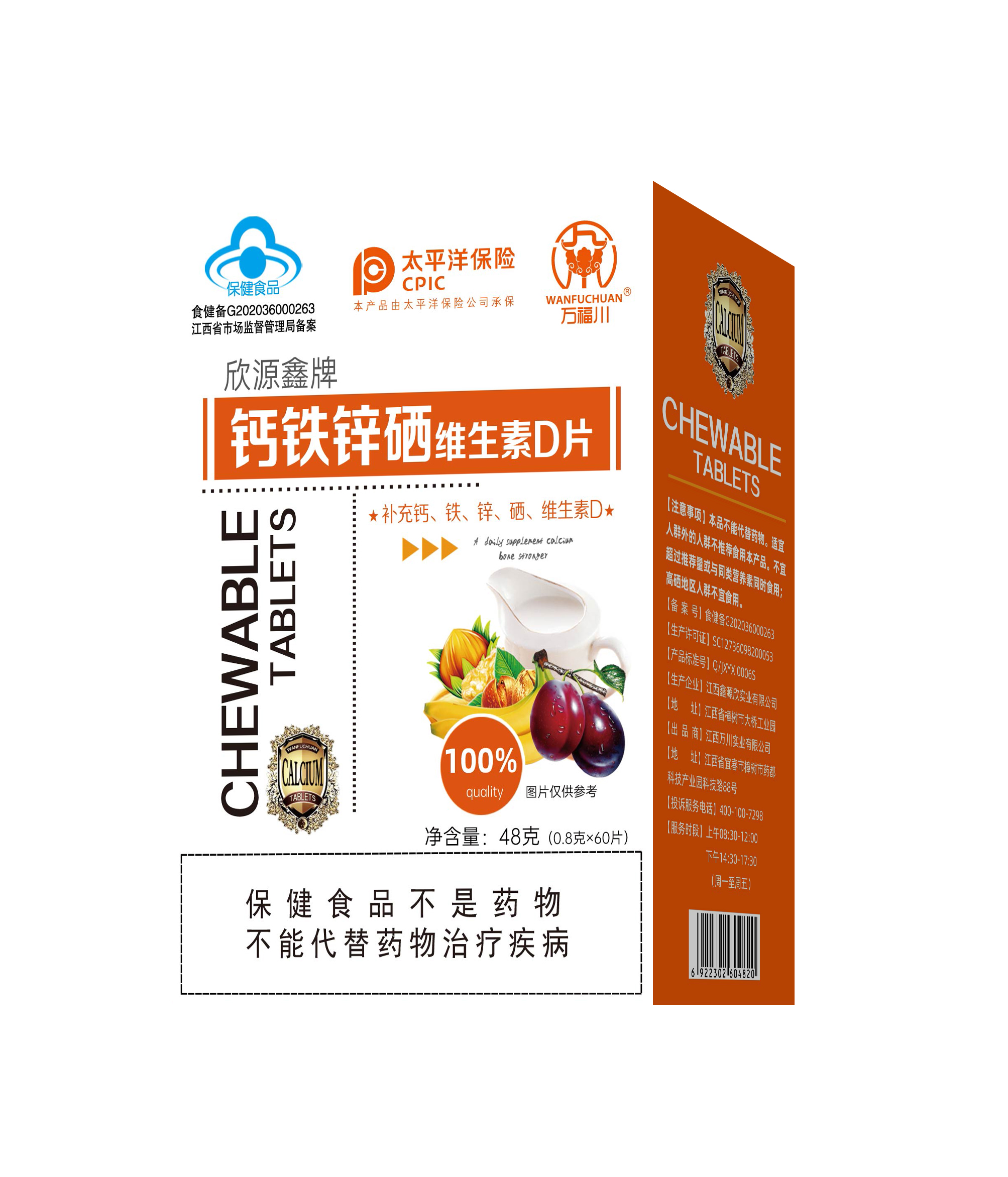 鈣鐵鋅硒維生素D片48g.jpg