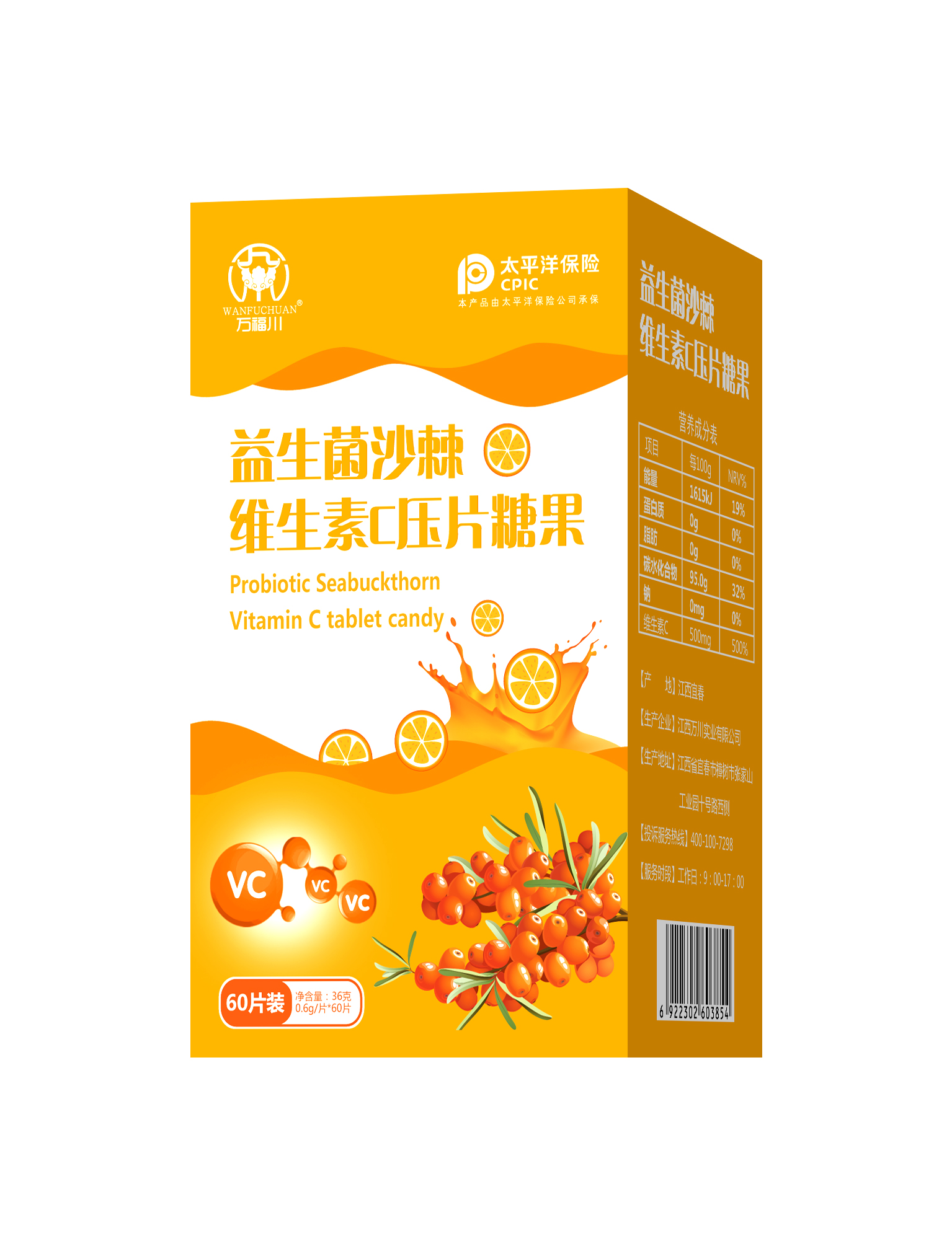 益生菌沙棘維生素C壓片糖果.jpg