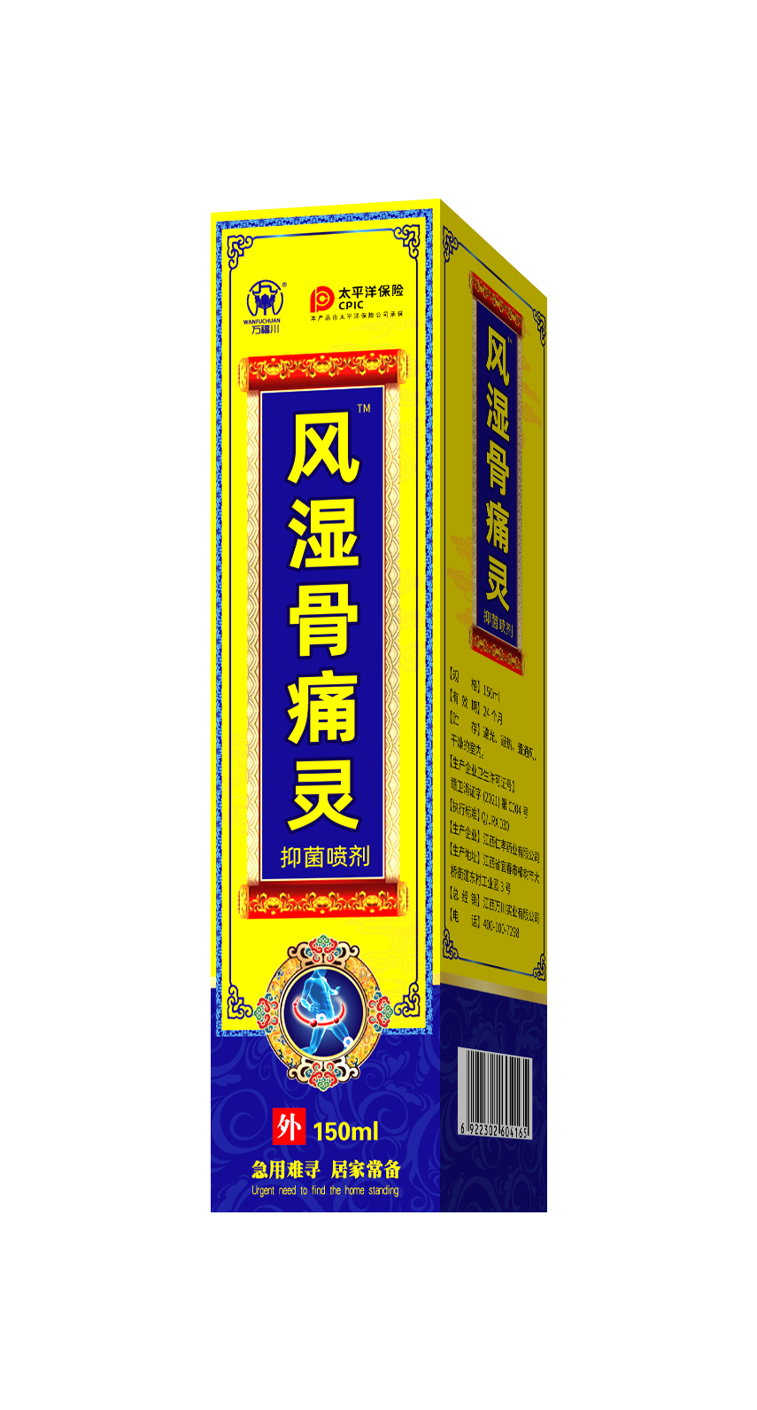 風(fēng)濕骨痛靈抑菌噴劑.jpg