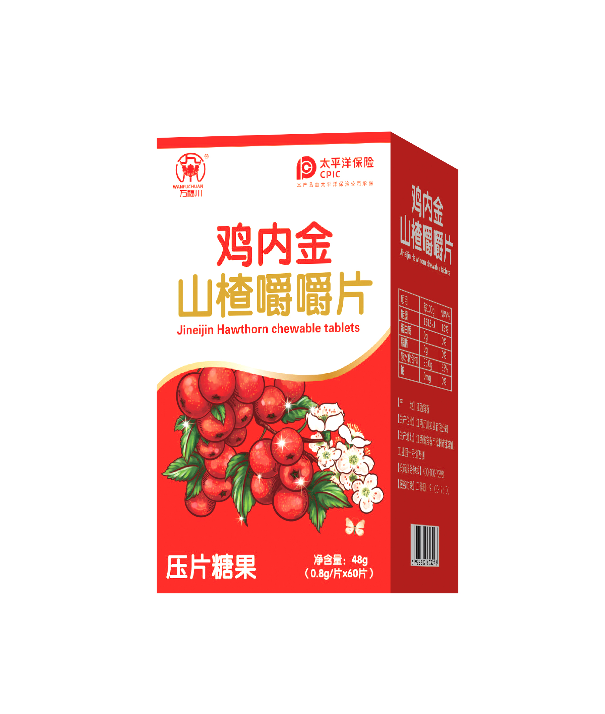 雞內(nèi)金山楂咀嚼片壓片糖果.jpg