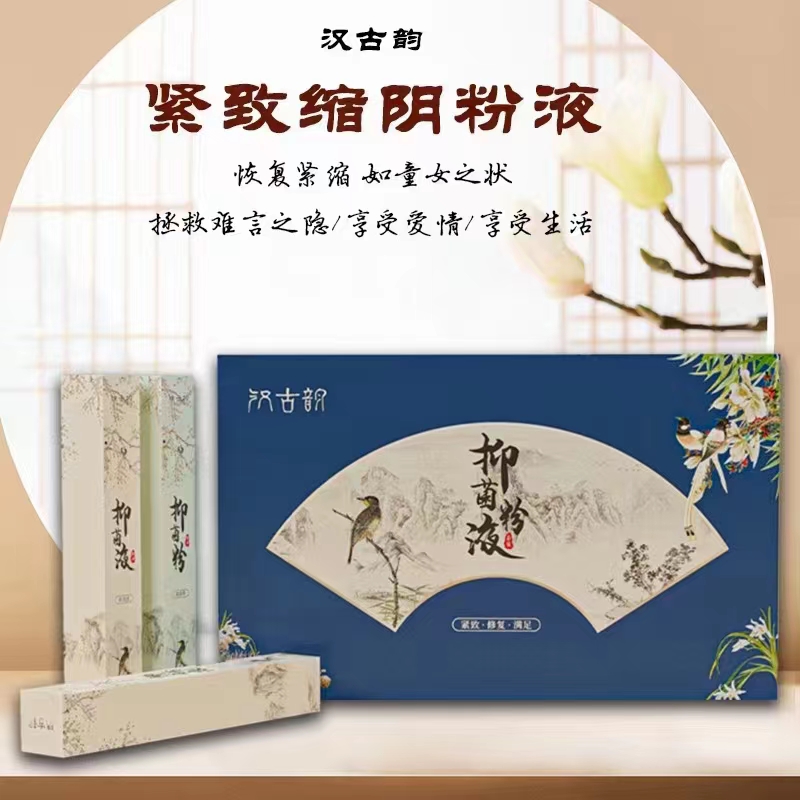 緊致縮陰粉液.jpg