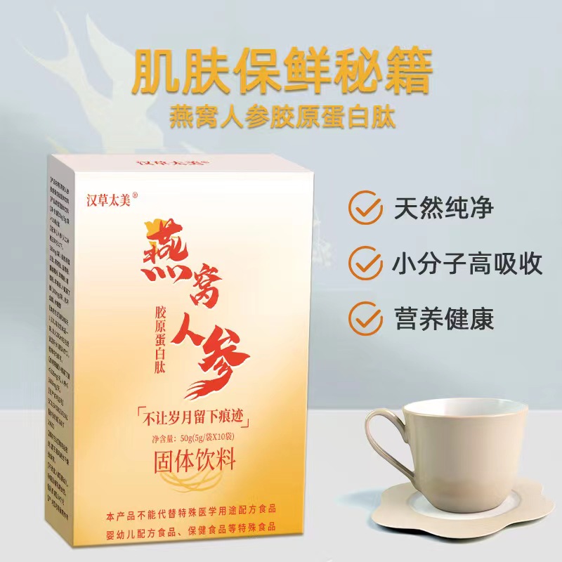燕窩人參膠原蛋白肽.jpg