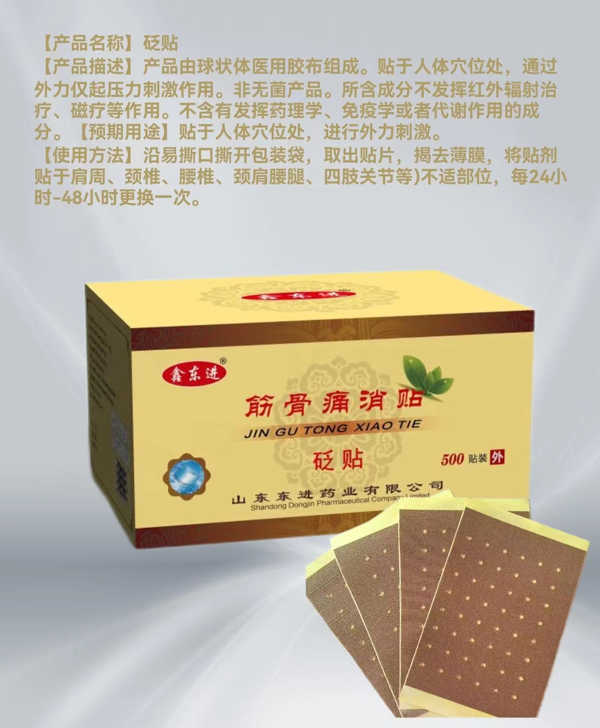 筋骨痛消貼.jpg