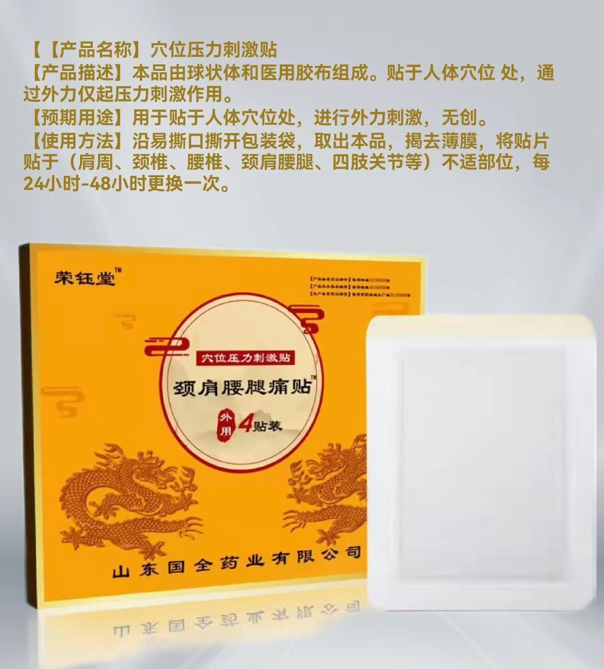 頸肩腰腿痛貼.jpg