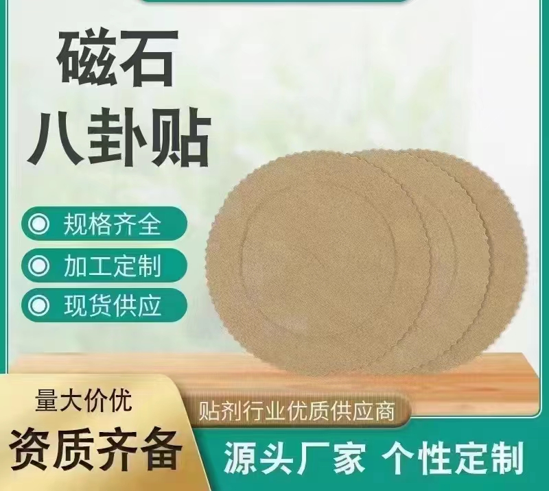磁石八卦貼.jpg