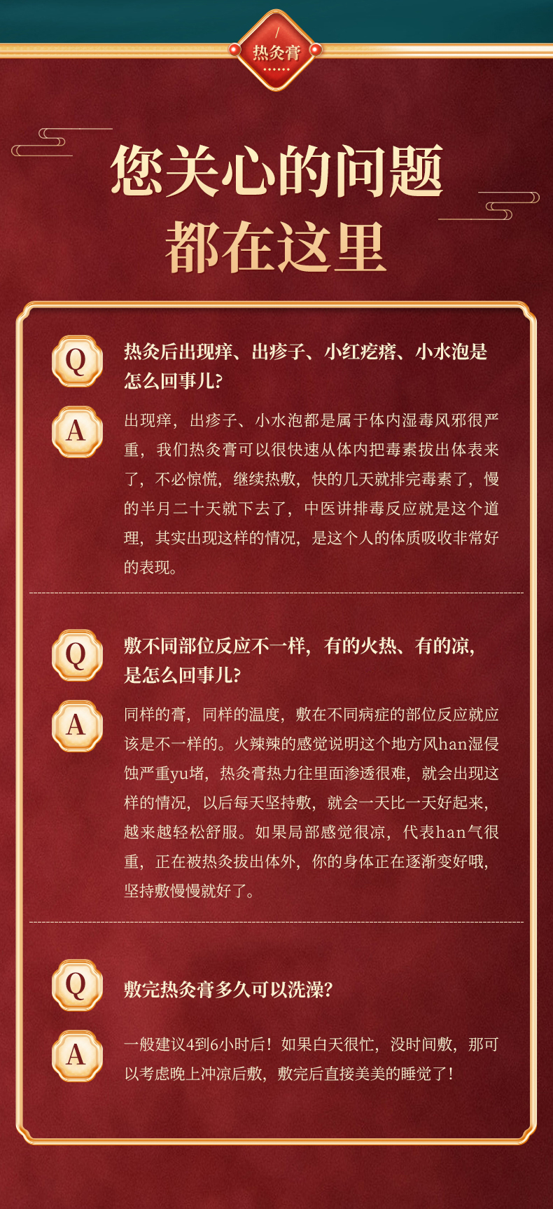 熱灸康保健膏詳情_16.jpg