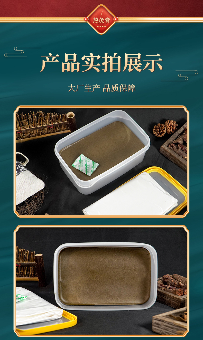 熱灸康保健膏詳情_14.jpg