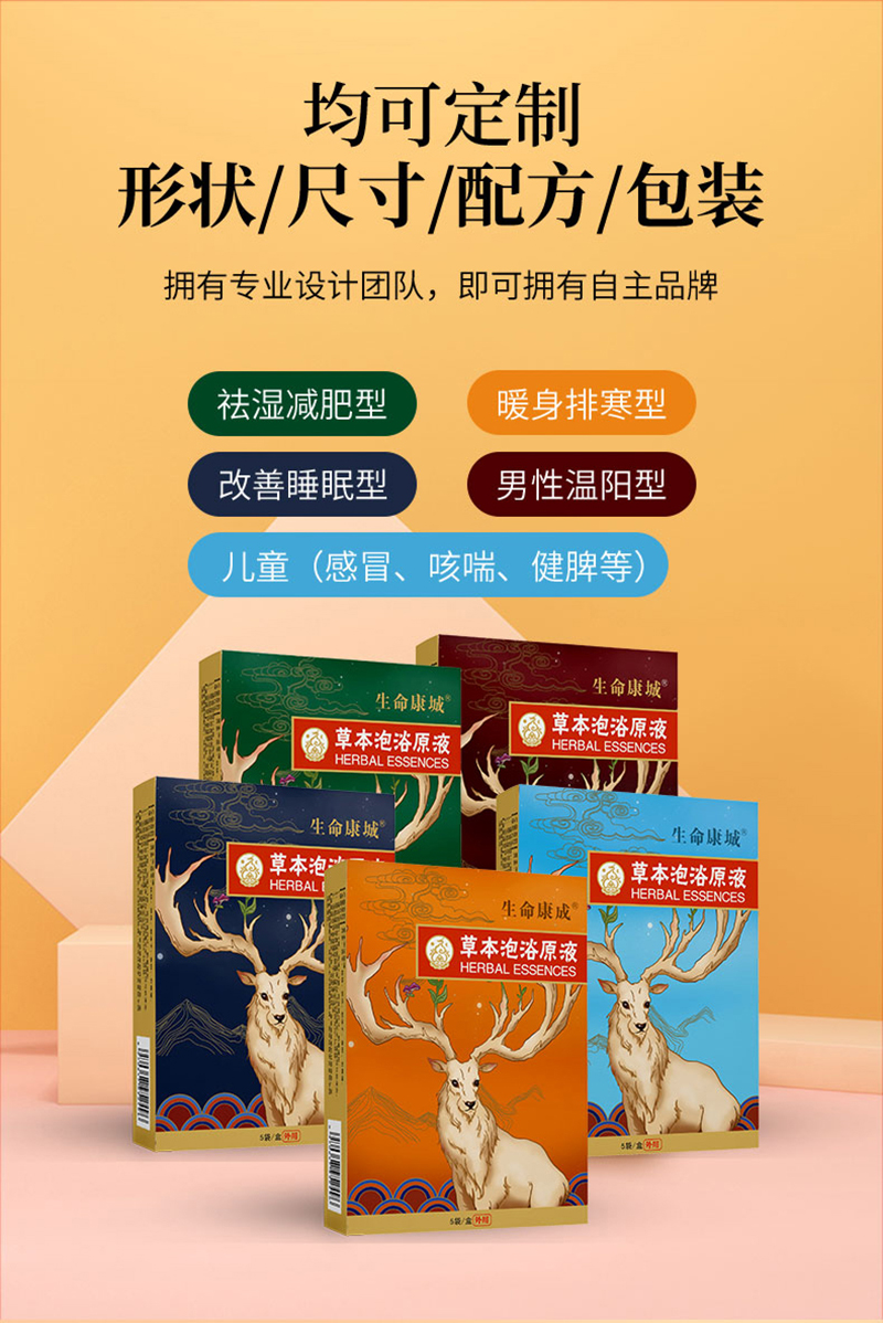 第三代草本泡浴原液代加工專業(yè)服務(wù)商,嚴(yán)控品質(zhì),支持加工類型多,劑型全,價(jià)格低,不限數(shù)量