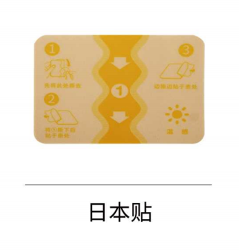 日本久光貼.png
