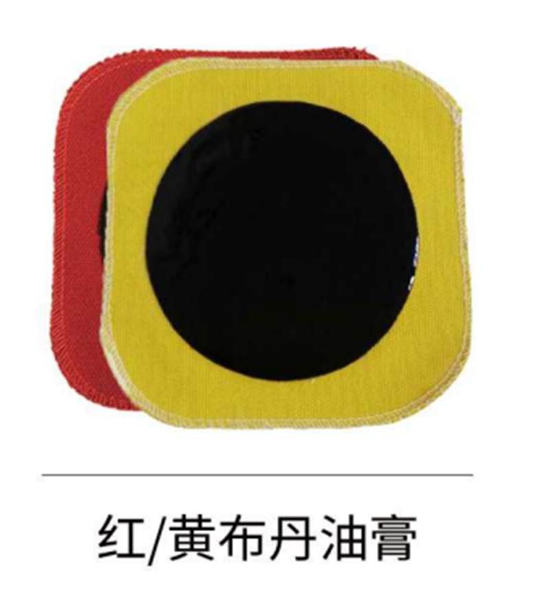 紅黃布丹油膏.png