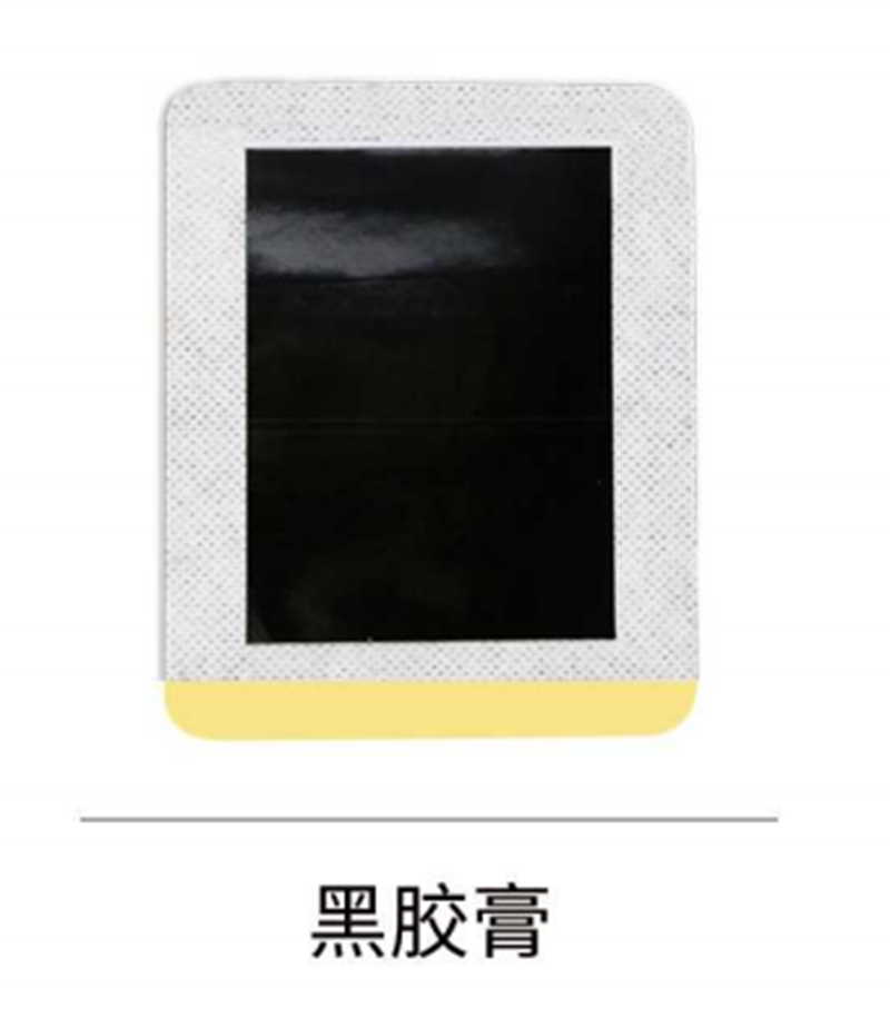 黑膠膏.png
