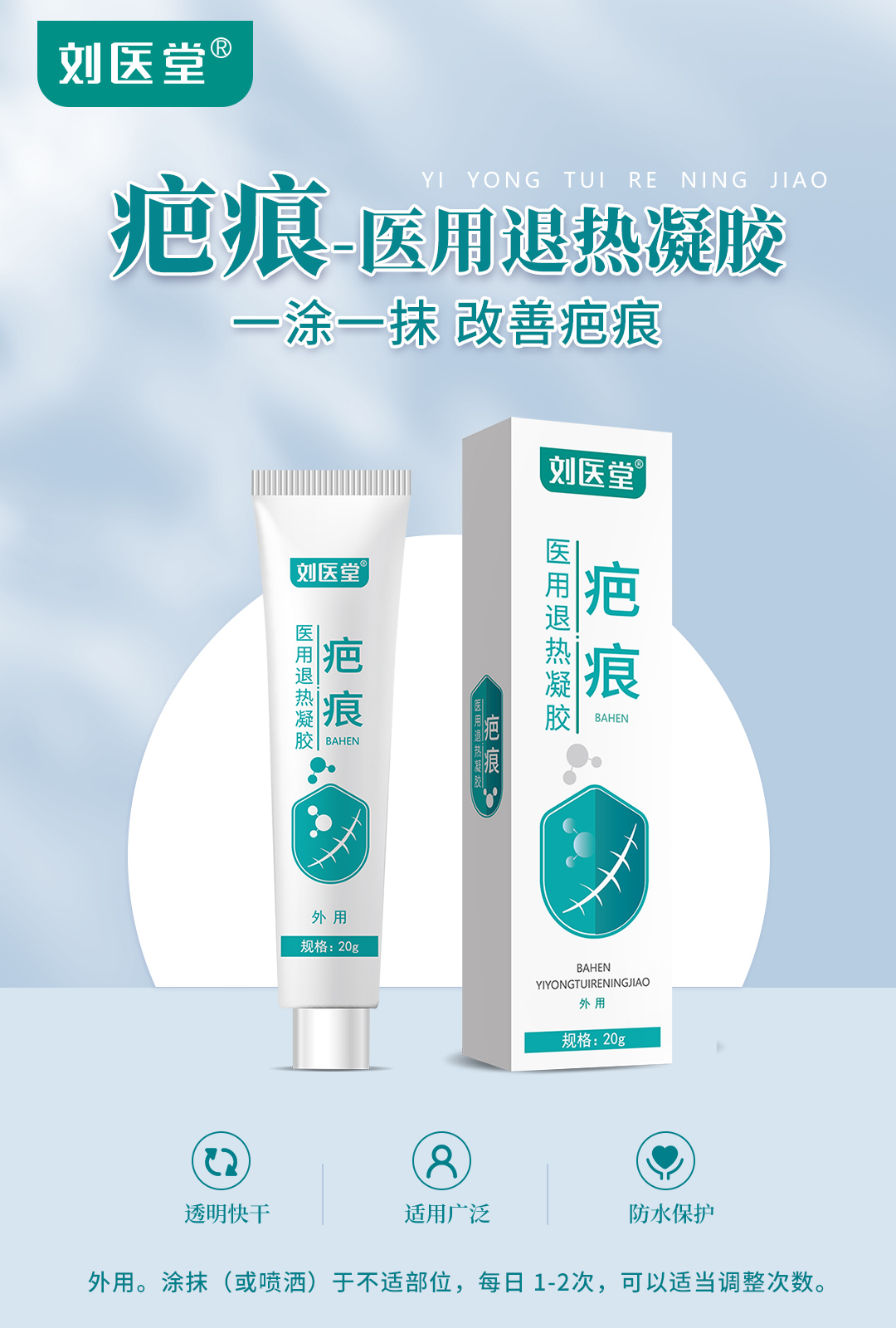 劉醫(yī)堂疤痕醫(yī)用退熱凝膠代加工廠家,加工劉醫(yī)堂疤痕醫(yī)用退熱凝膠-至誠服務(wù)!