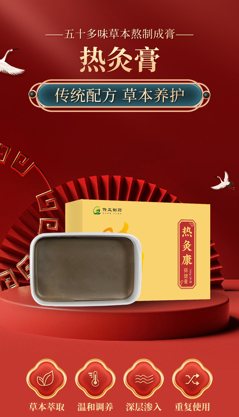 熱灸康保健膏詳情_01.jpg
