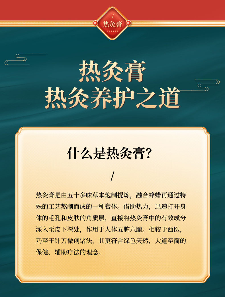熱灸康保健膏詳情_02.jpg