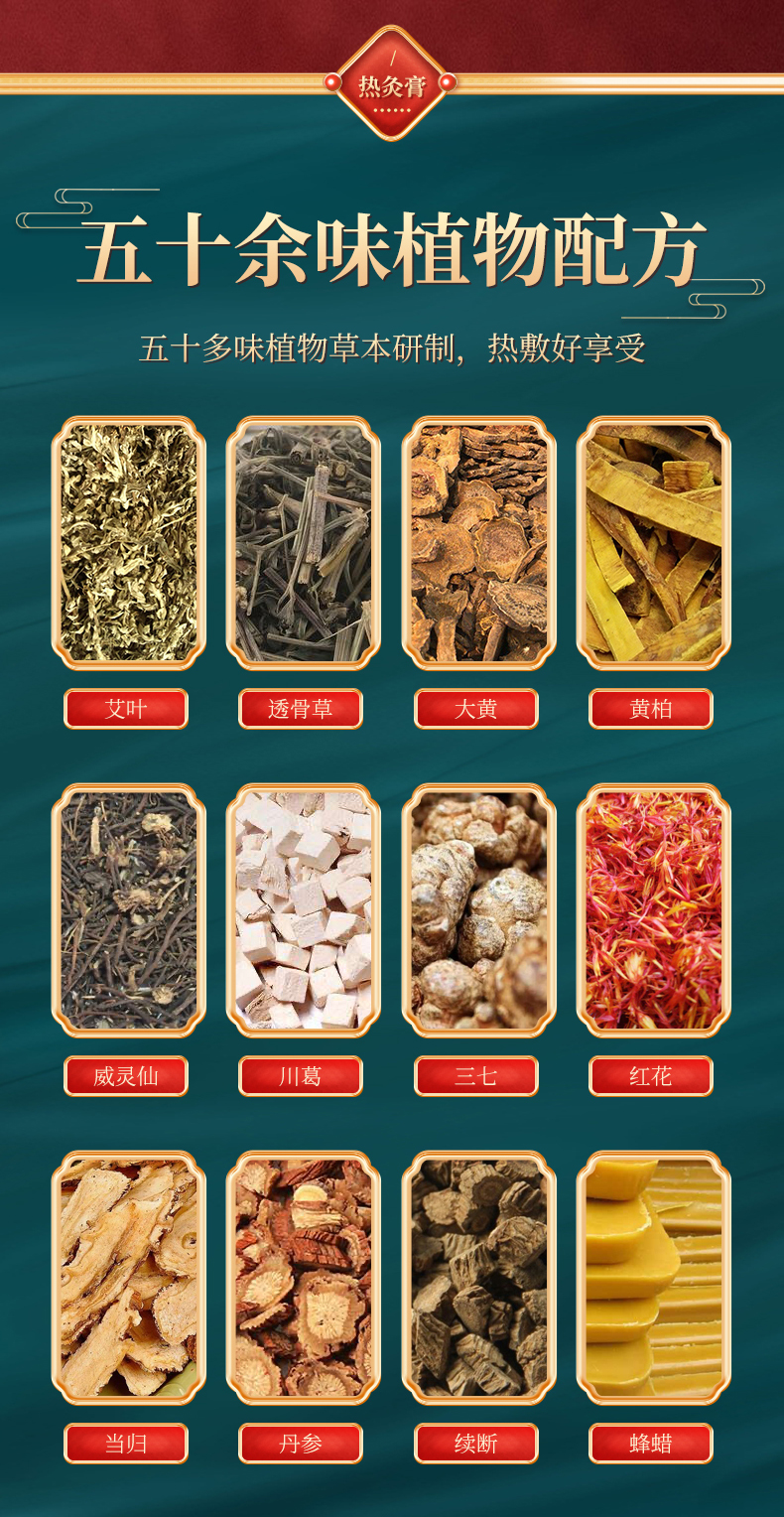 熱灸康保健膏詳情_06.jpg