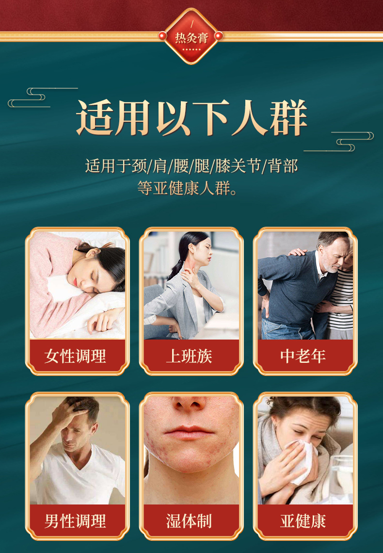 熱灸康保健膏詳情_04.jpg
