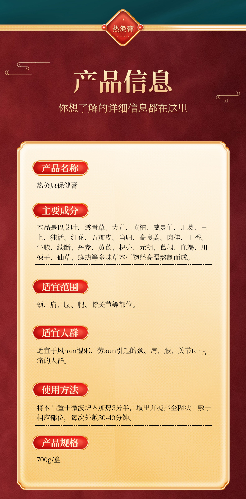 熱灸康保健膏詳情_05.jpg