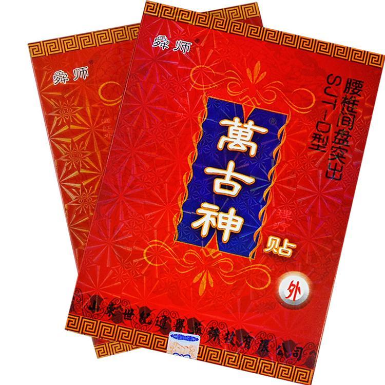 萬(wàn)古神理療貼 腰間盤貼.jpeg