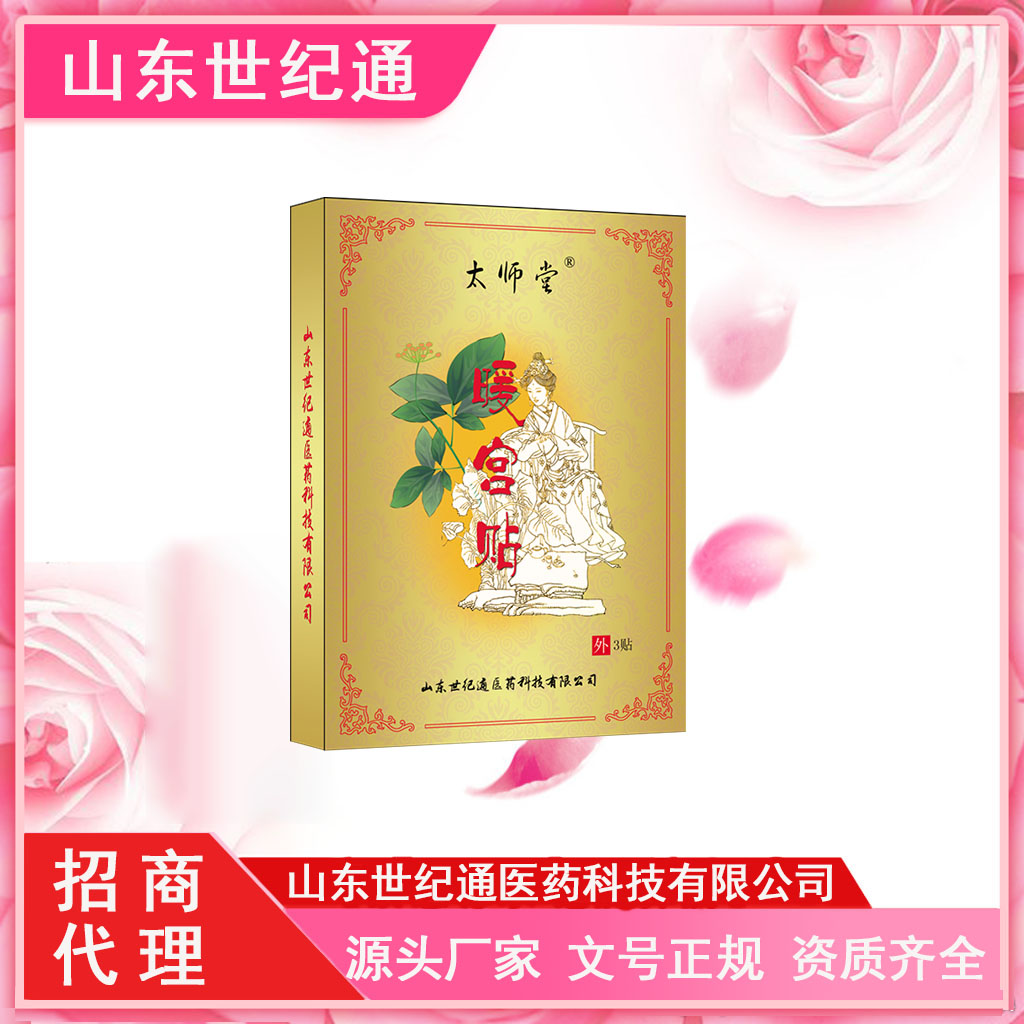 暖宮貼代加工,正規(guī)大廠臻享品質