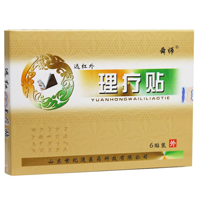 遠(yuǎn)紅外理療貼.jpg