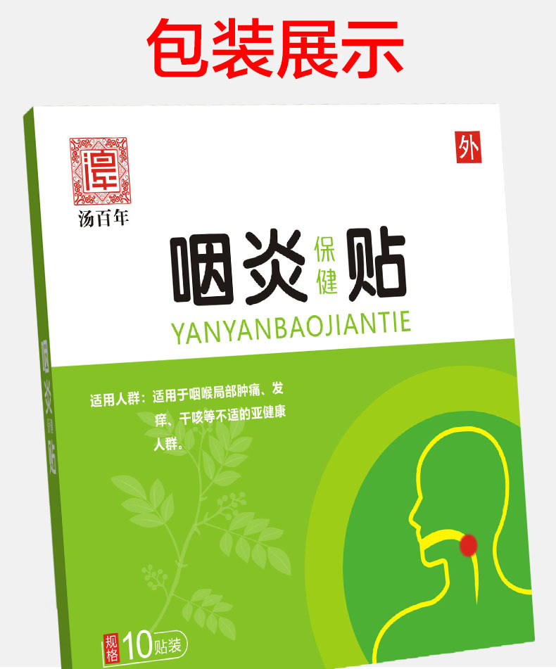 河南湯百年健康產(chǎn)業(yè)有限公司 - 咽扁貼定制代工代加工,劑型豐富,性價比高,涵蓋功能全面,滿足各類市場需求.