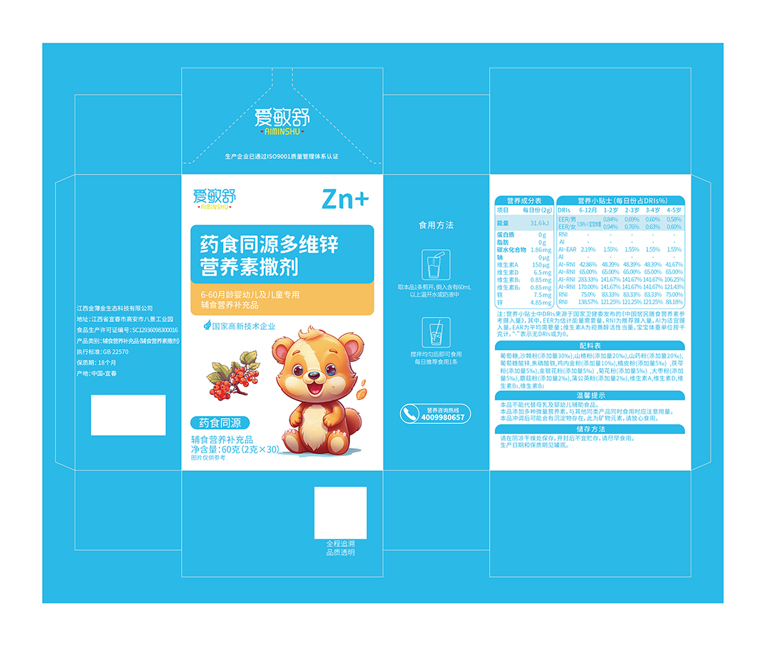 藥食同源多維鋅營(yíng)養(yǎng)素撒劑詳情.jpg