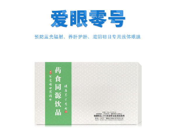 內(nèi)服眼健康管理藥食同源飲品代加工專業(yè)服務(wù)商,嚴(yán)控品質(zhì),支持加工類型多,劑型全,價(jià)格低,不限數(shù)量