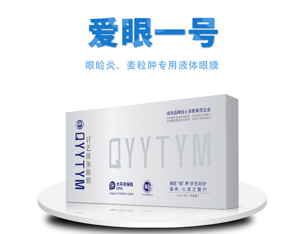 愛眼一號 液體眼膜.jpg