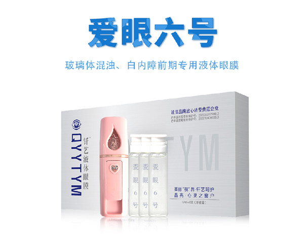 外用釬藝液體眼膜代加工-專業(yè)外用釬藝液體眼膜oem代加工實(shí)力大廠